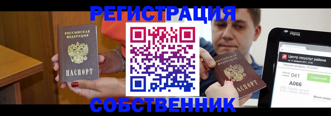 прописка для работы в Лисках