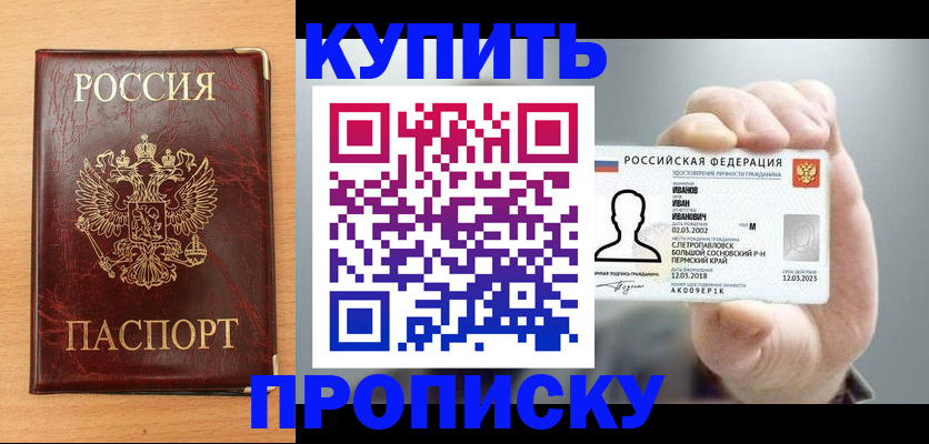 прописка от собственника в Лисках